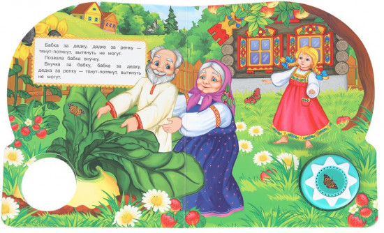 Книга музыкальная «Репка»