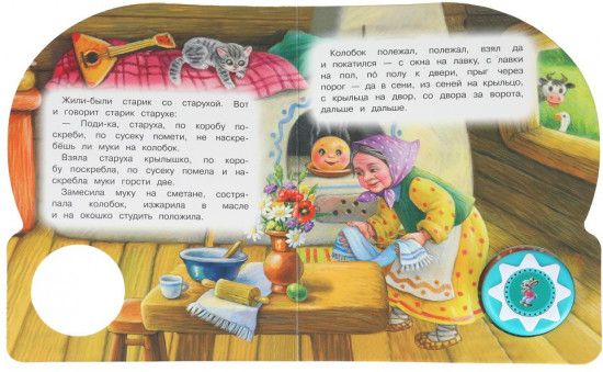 Книга музыкальная «Колобок»