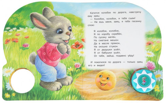 Книга музыкальная «Колобок»