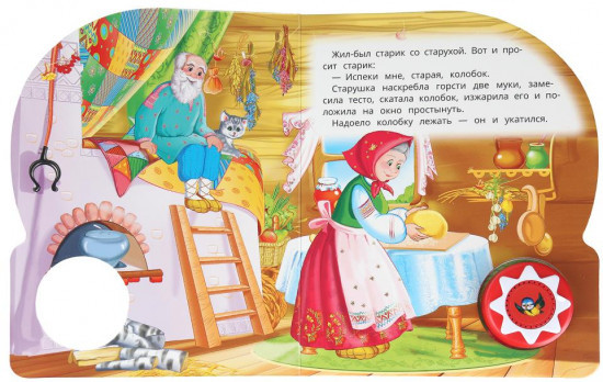 Книга музыкальная «Колобок»