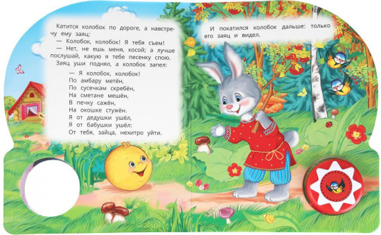 Книга музыкальная «Колобок»