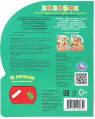 Книга музыкальная «Колобок» - Фото 5