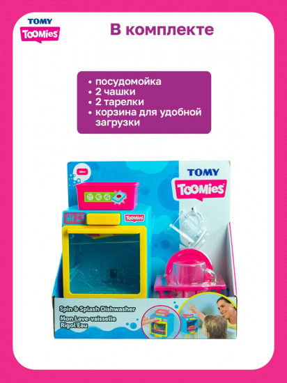 Игровой набор для ванны «Посудомойка с аксессуарами»