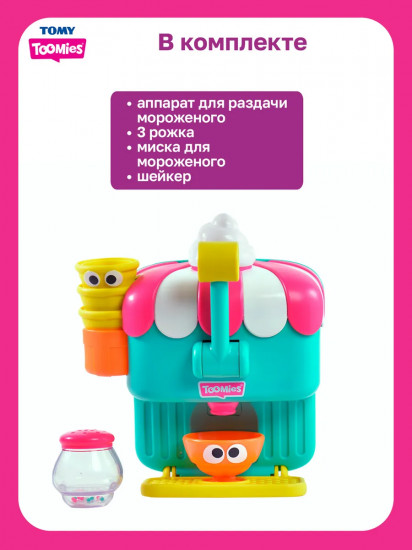 Игровой набор для ванны «Фабрика мороженого с аксессуарами»