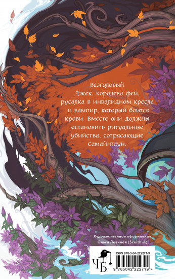Самайнтаун