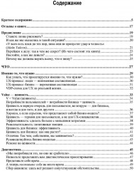 UX для бизнеса. Как создавать цифровые решения, ценные для бизнеса и пользователей - Фото 1