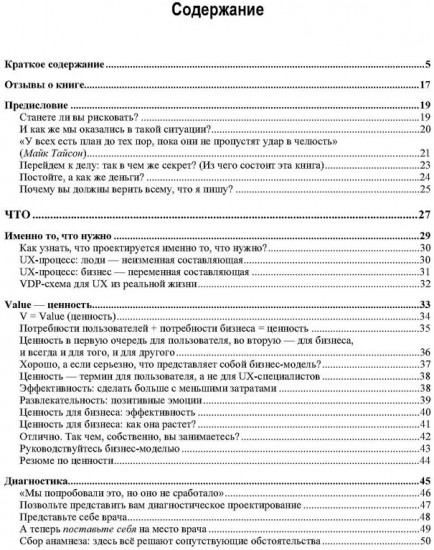 UX для бизнеса. Как создавать цифровые решения, ценные для бизнеса и пользователей