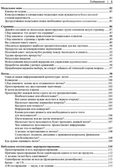 UX для бизнеса. Как создавать цифровые решения, ценные для бизнеса и пользователей