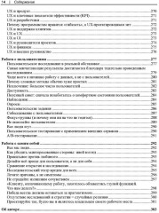 UX для бизнеса. Как создавать цифровые решения, ценные для бизнеса и пользователей - Фото 8