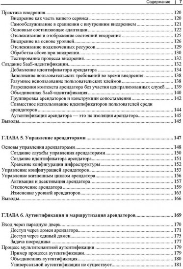 Разработка мультитенантных SaaS-архитектур