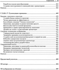 Разработка мультитенантных SaaS-архитектур - Фото 9