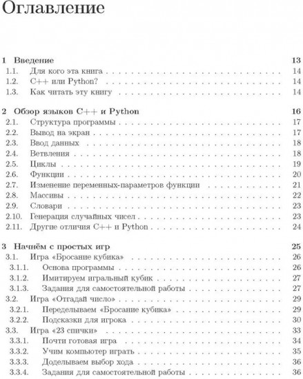 Базовые алгоритмы. Реализация на Python и C++ на примере классических игр
