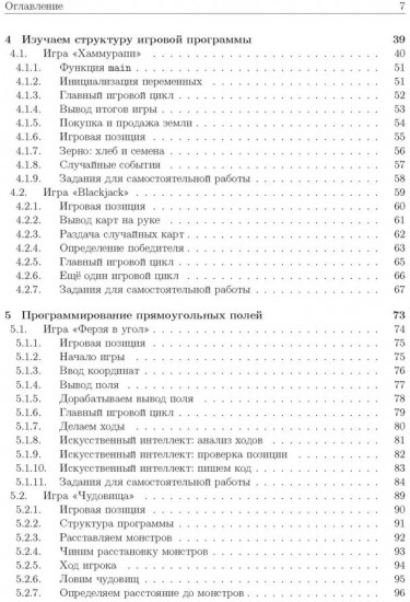 Базовые алгоритмы. Реализация на Python и C++ на примере классических игр
