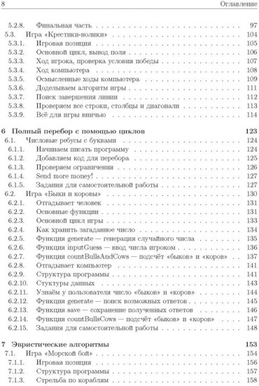 Базовые алгоритмы. Реализация на Python и C++ на примере классических игр