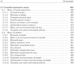 Базовые алгоритмы. Реализация на Python и C++ на примере классических игр - Фото 7
