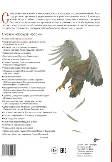 Хакасские народные сказки
