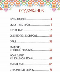 Хакасские народные сказки - Фото 2