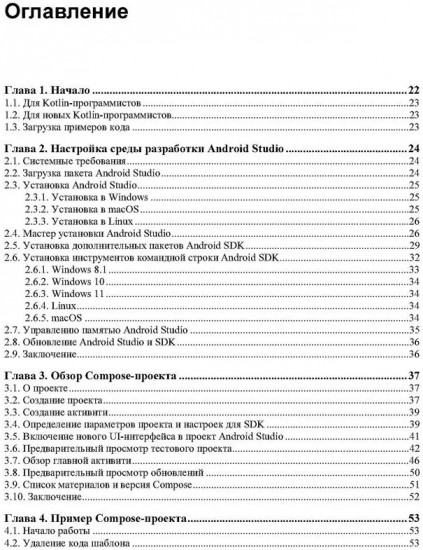 Основы JetPack Compose