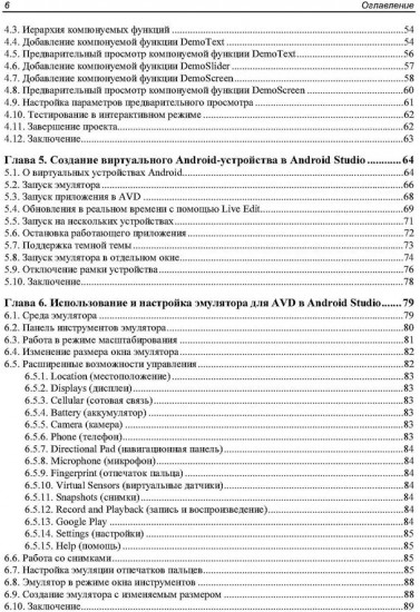 Основы JetPack Compose