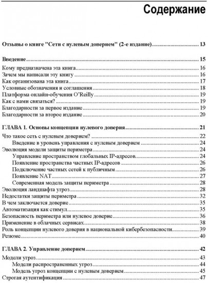 Сети с нулевым доверием