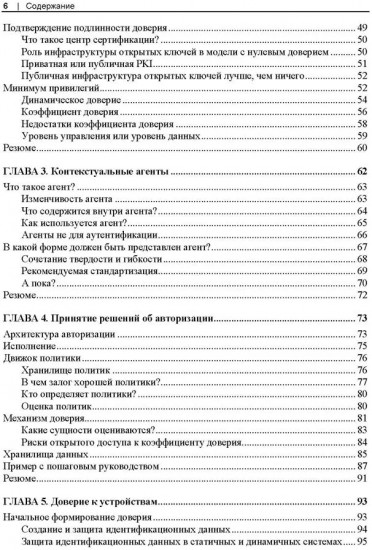 Сети с нулевым доверием