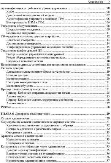 Сети с нулевым доверием