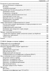 Сети с нулевым доверием - Фото 5