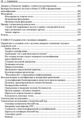 Сети с нулевым доверием - Фото 6
