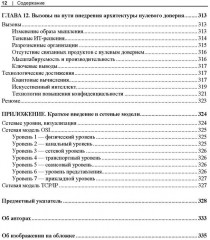 Сети с нулевым доверием - Фото 8