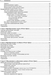 Современная аналитика данных в Excel. Использование Power Query, Power Pivot и других инструментов для расширенного анализа данных - Фото 2