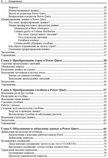 Современная аналитика данных в Excel. Использование Power Query, Power Pivot
