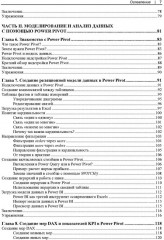 Современная аналитика данных в Excel. Использование Power Query, Power Pivot и других инструментов для расширенного анализа данных - Фото 3