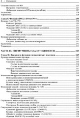 Современная аналитика данных в Excel. Использование Power Query, Power Pivot и других инструментов для расширенного анализа данных - Фото 4