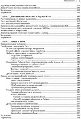 Современная аналитика данных в Excel. Использование Power Query, Power Pivot и других инструментов для расширенного анализа данных - Фото 5
