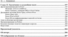 Современная аналитика данных в Excel. Использование Power Query, Power Pivot и других инструментов для расширенного анализа данных - Фото 6
