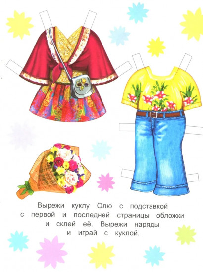 Кукла Оля. Вырезай и играй!
