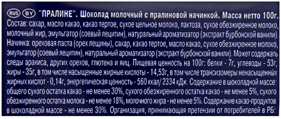 Шоколад молочный «Пралине»