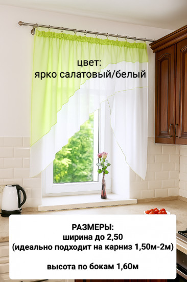 Занавеска для кухни