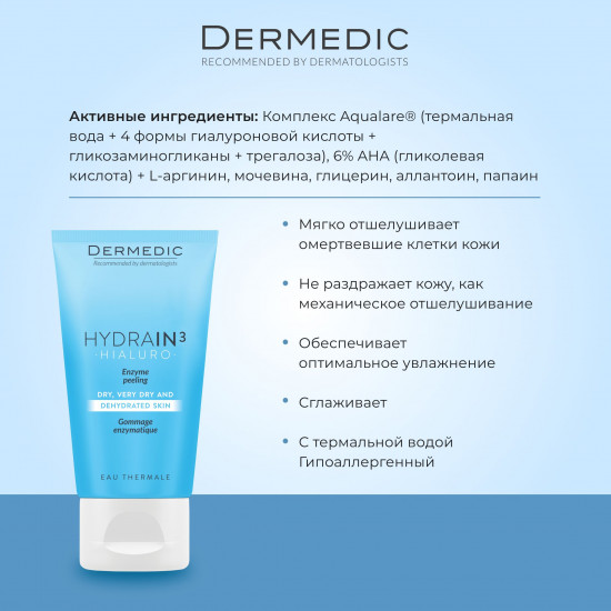 Энзимный пилинг для кожи «Enzyme peeling»