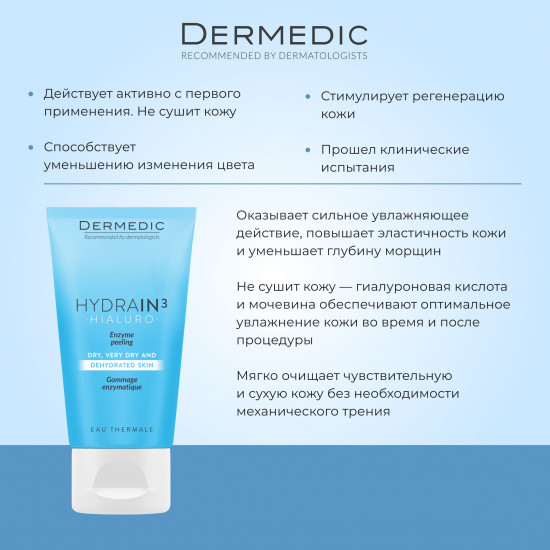 Энзимный пилинг для кожи «Enzyme peeling»