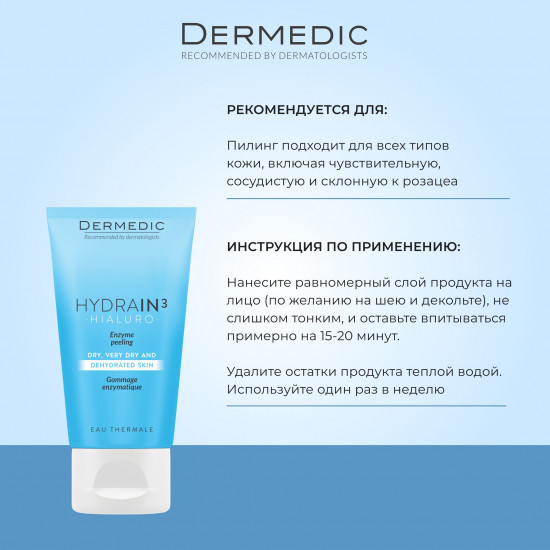 Энзимный пилинг для кожи «Enzyme peeling»
