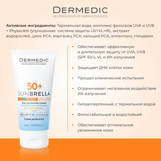 Крем солнцезащитный для сухой и нормальной кожи лица «Sun Protection Cream. Dry And Normal Skin» SPF 50+