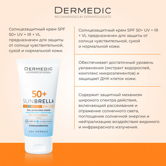 Крем солнцезащитный для сухой и нормальной кожи лица «Sun Protection Cream. Dry And Normal Skin» SPF 50+