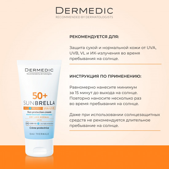 Крем солнцезащитный для сухой и нормальной кожи лица «Sun Protection Cream. Dry And Normal Skin» SPF 50+