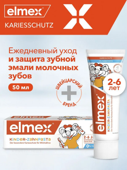 Зубная паста детская