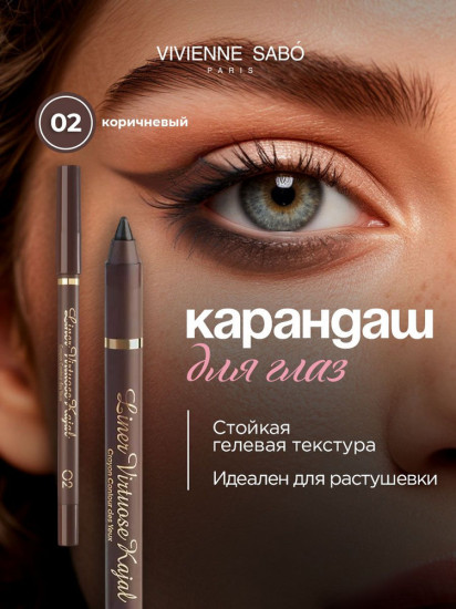 Карандаш-кайал для глаз «Liner Virtuose Kajal», оттенок 02