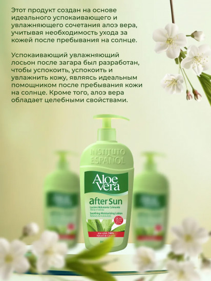 Лосьон после загара с алоэ вера «Aloe Vera after sun Soothing Moisturizing Lotion»