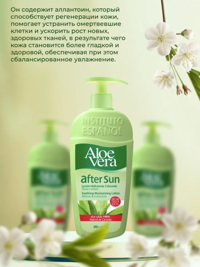 Лосьон после загара с алоэ вера «Aloe Vera after sun Soothing Moisturizing Lotion»