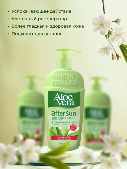 Лосьон после загара с алоэ вера «Aloe Vera after sun Soothing Moisturizing Lotion»