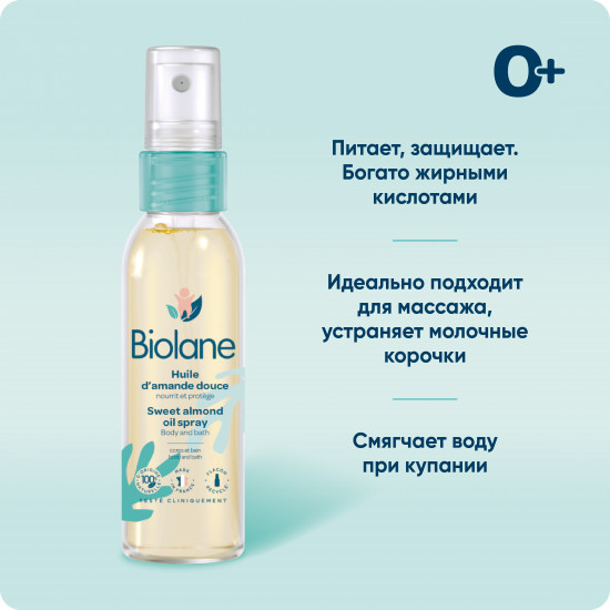 Масло миндальное